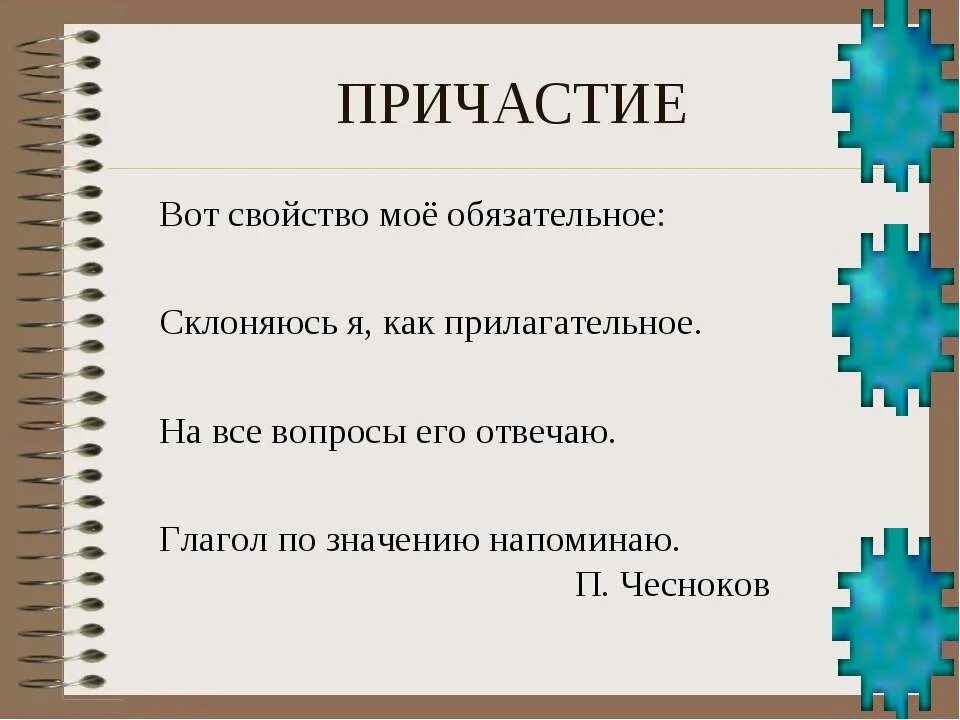 вопросы про причастие. что такое причастие на какие вопросы отвечает причастие. вопросы про причастие. причастие накаие вопросы отвечает. причастие на какие вопросы.