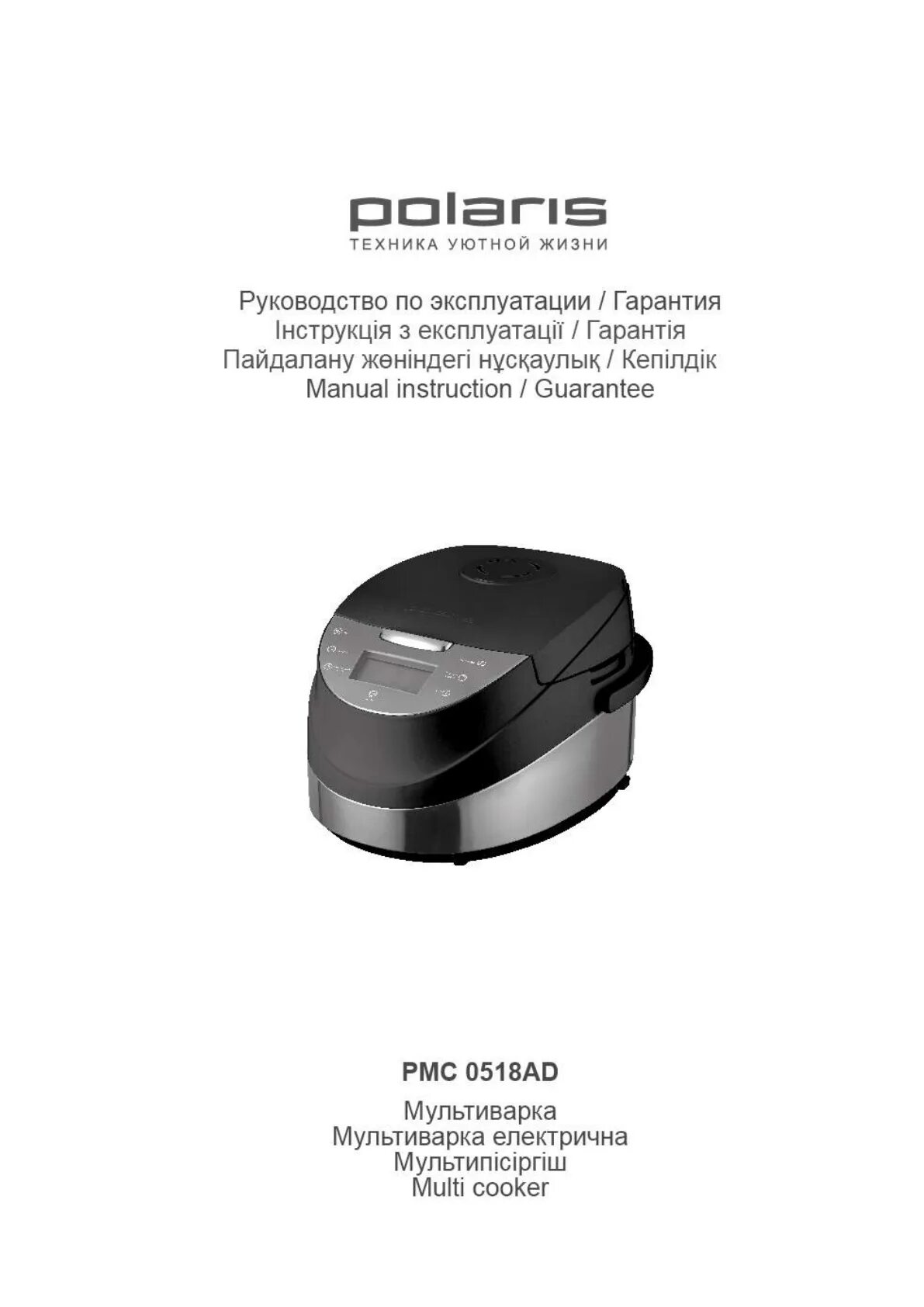 Мультиварка polaris pmc инструкция. Мультиварки Polaris PMC 0518ad. Мультиварка Поларис 0515. Инструкция мультиварки Polaris. Мультиварка Polaris инструкция по применению.