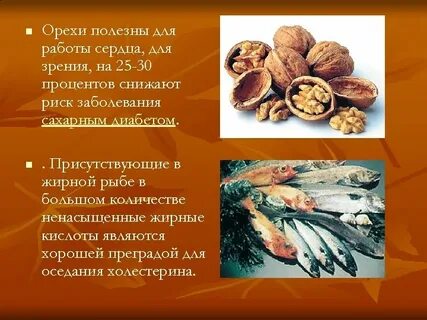 Орехи для сердца