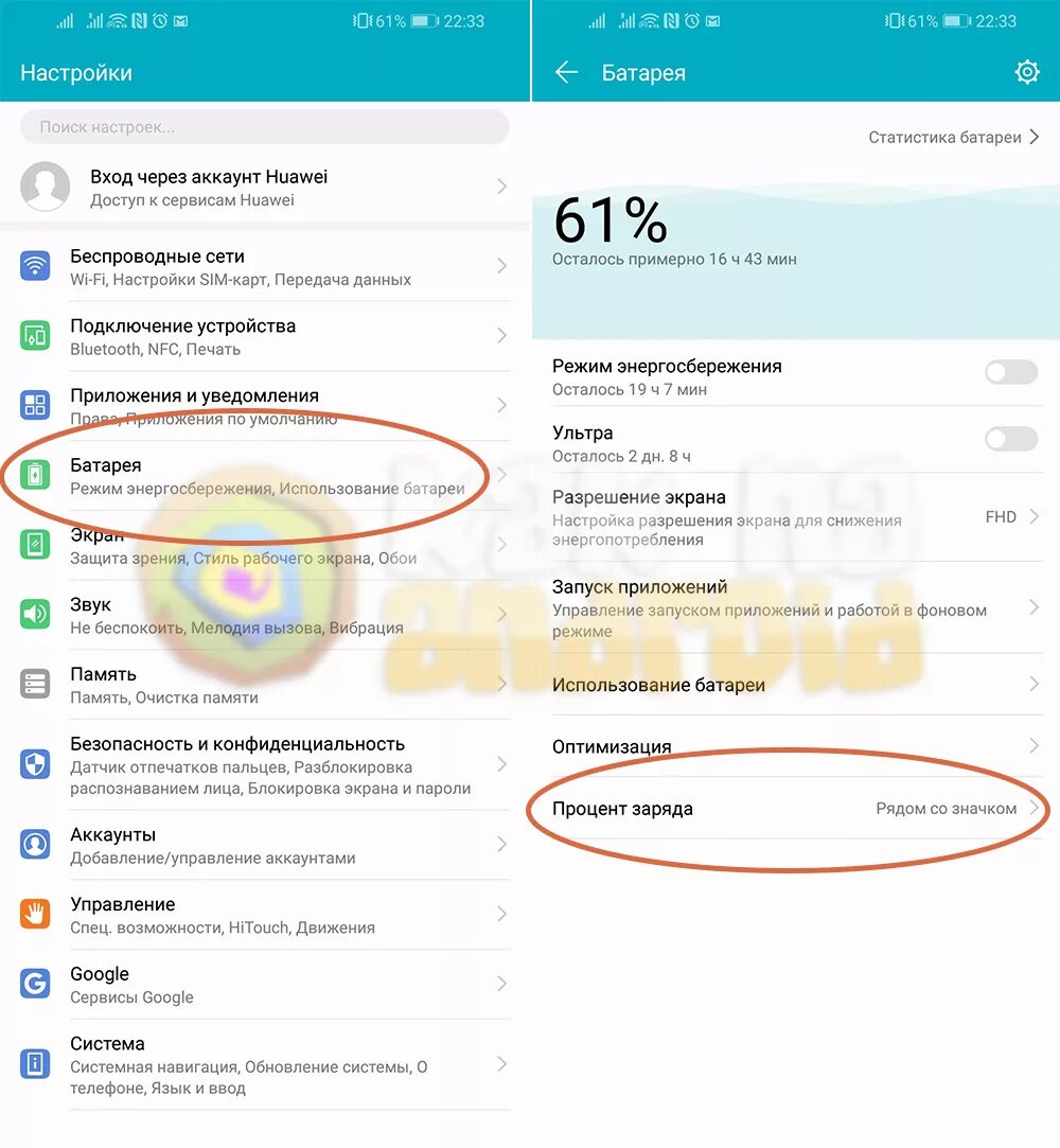 Где в хоноре найти загрузки. Индикатор заряда батареи на хонор 10 х Лайт. Индикатор зарядки на хонор х6. Как изменить батарею на андроид.
