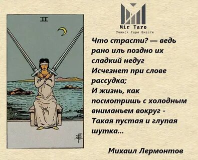 2 мечей значение карты дня