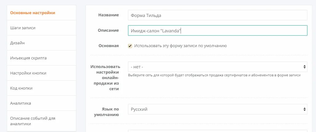 Как настроить форму. Как настроить форму