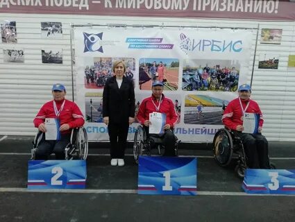 Чемпионат среди инвалидов