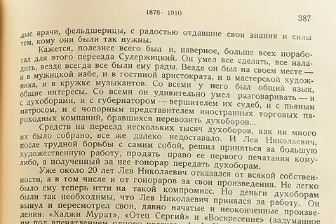 Что за человек мой отец толстой читать