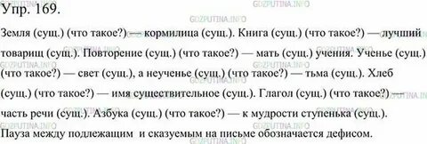 Упр 169 5 класс ладыженская