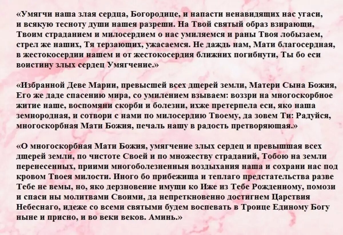 Молитва на умягчение сердец читать. Умягчи наша злая сердца Богородице. Умягчи наша злая сердца Богородице и напасти ненавидящих. Умягчение злых сердец молитва. Умягчи злые сердца молитва.