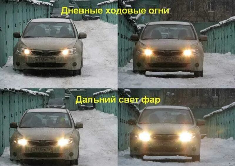 Какие фары днем. Фары ближнего света и дневные ходовые габаритные огни. фары ближнего света габаритные огни и дневные ходовые огни. фары ближнего света, ходовые огни, габаритные огни. габаритные огни дневные ходовые ближний.
