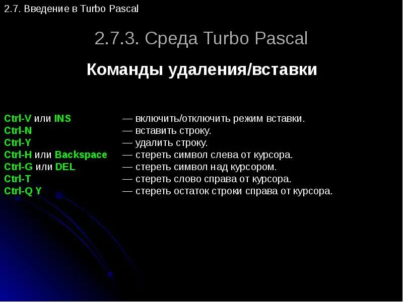 Паскаль команды. Таблица операторов паскаль. Основные команды программирования. Ветвление алгоритм паскаль. Язык паскаль команды.