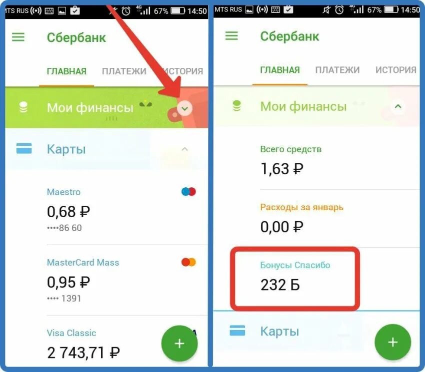 Баланс сбер спасибо. Как проверить бонусы спасибо.