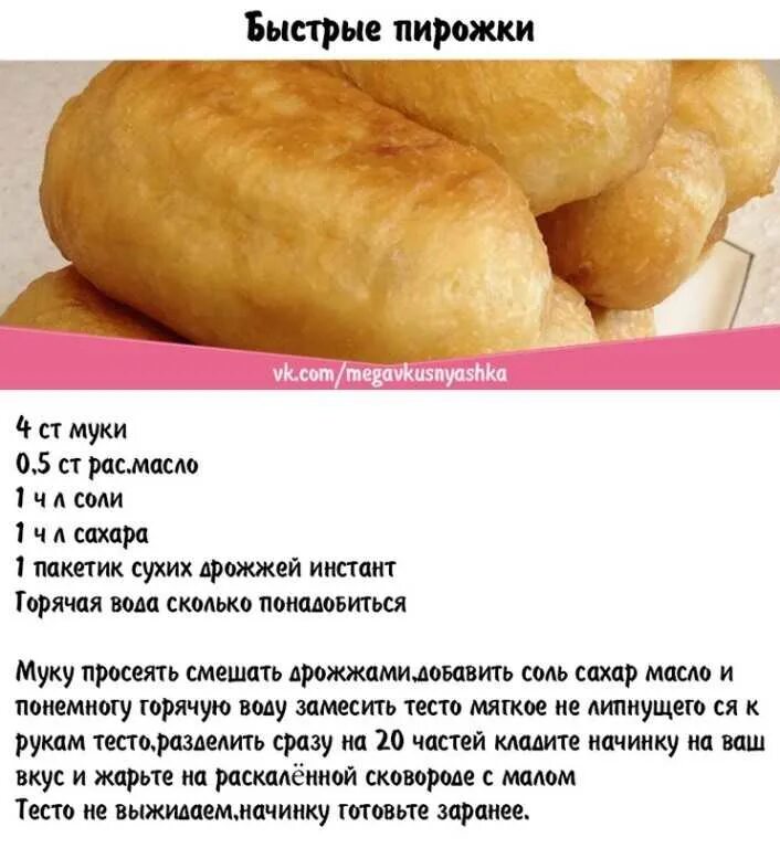 Сколько нужно теста на пирожки. Рецепт вкусного дрожжевого теста на пирожки. Дрожжевое тесто на пирожки рецепт. Самое вкусное и быстрое тесто на пирожки. Рецепты пирожков в картинках.