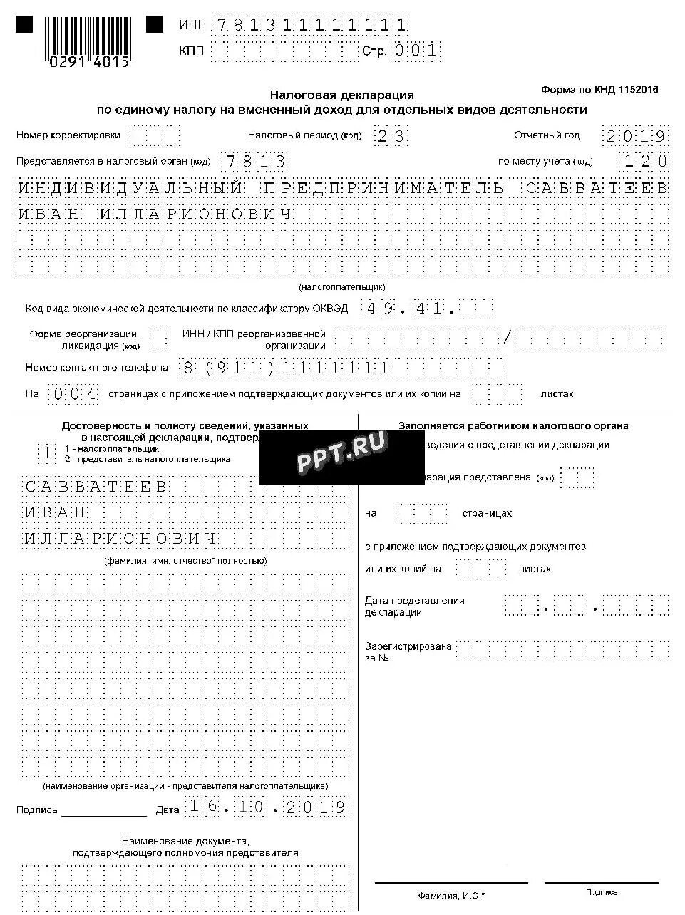Как сдать нулевую декларацию