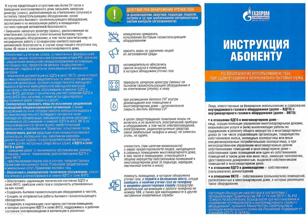 Инструкция по безопасному использованию бытового газа. Инструктаж абоненту по безопасному пользованию газом в быту. памятка по безопасному пользованию лекарствами. утечка бытового газа памятка. короткая памятка по безопасному пользованию лекарствами.