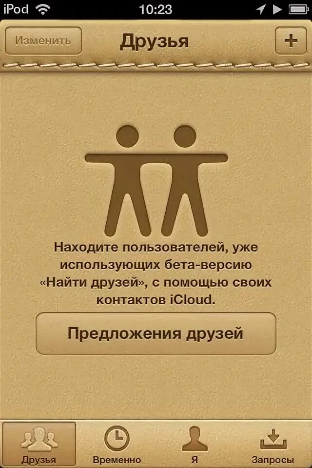 Создать друга приложение. Создать друга приложение