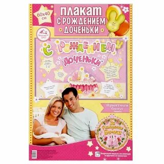 Постер дочке