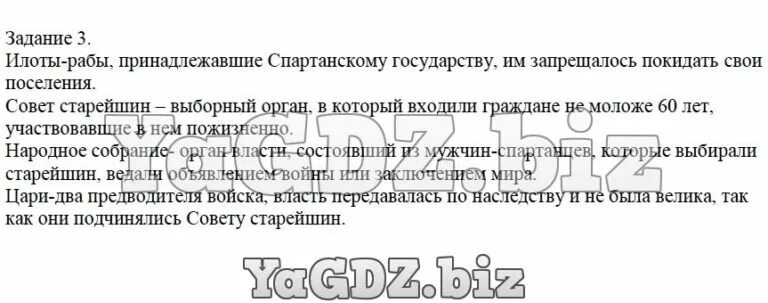 Кого назвали илотами каково было их положение