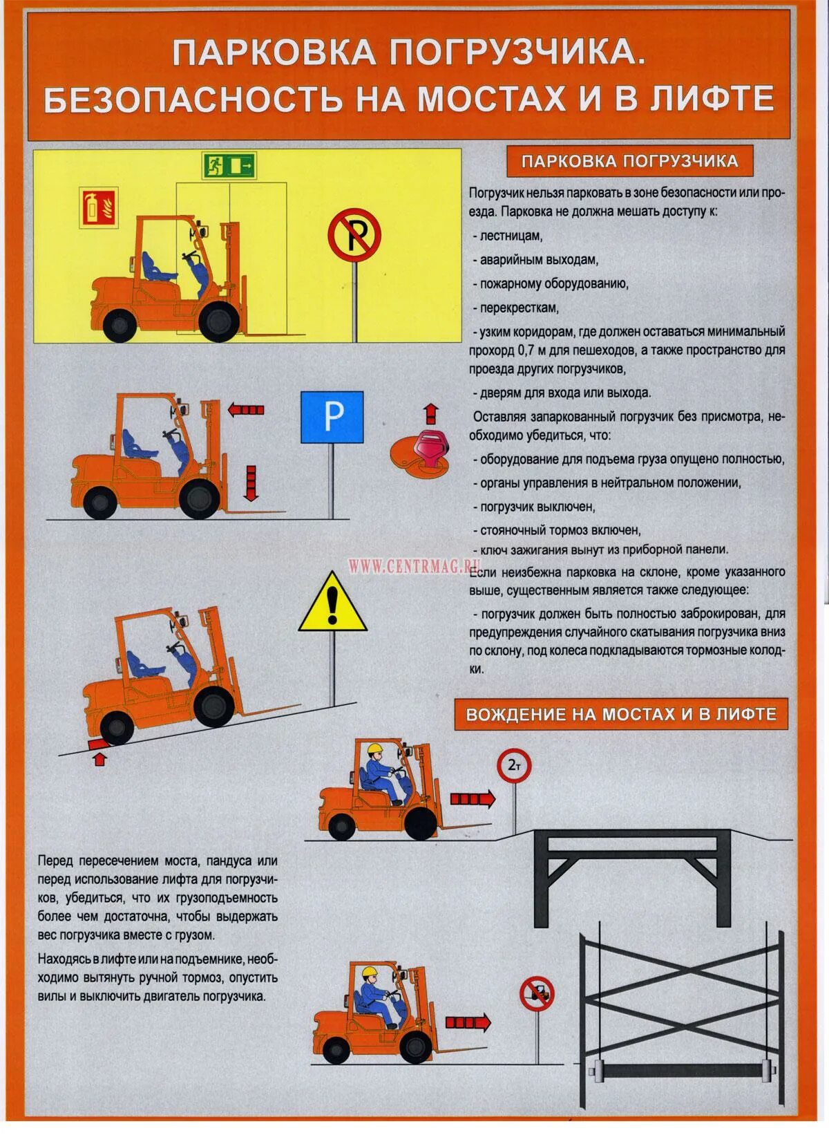 Схема подъема груза вилочным погрузчиком. Техника безопасности погрузчика вилочного дизельного погрузчика. Схема перемещения груза погрузчиком. Плакаты по вилочным погрузчикам.