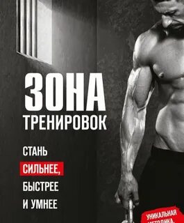 Задания чтобы стать сильнее