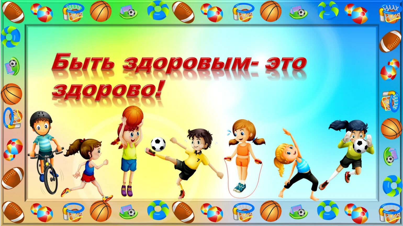 Интеллектуальная игра по зож
