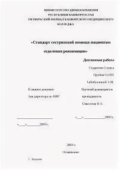 Реферат стационара. Реферат стационара