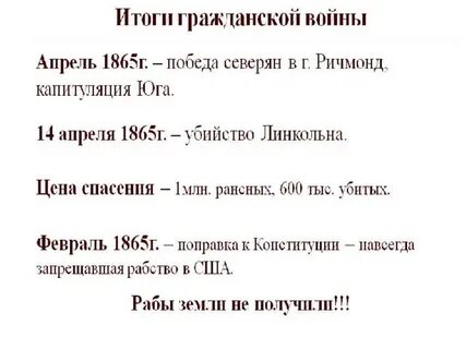 1861 1865 событие