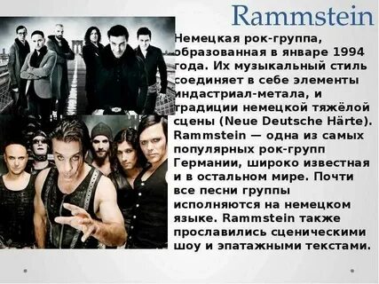 Перевод текстов rammstein