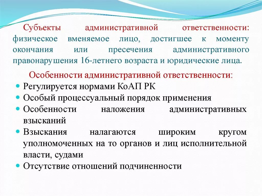 Административная ответственность в субъектах федерации