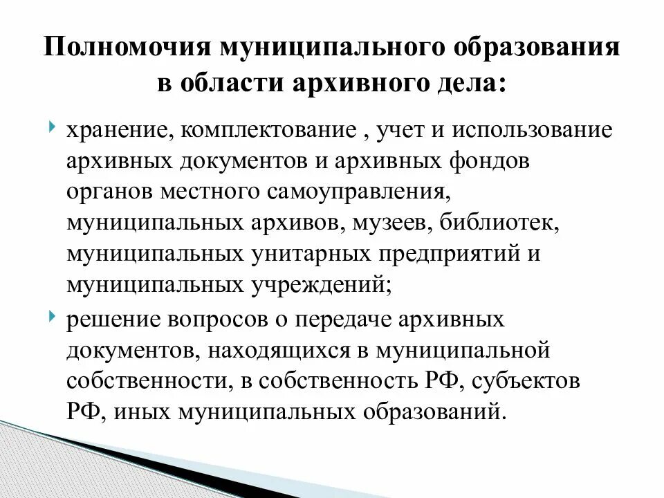 Комплектование учет хранение использование. Современное состояние архивного дела. Информатизация архивного дела. Вопрос формирования и комплектования архивного фонда.