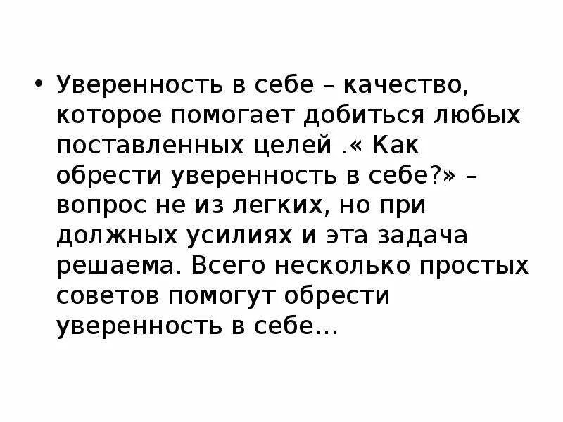 Уверенность в себе цитаты. Уверенность в себе качество личности. Цитаты уверенного в себе человека. Цитаты уверенных в себе. Почему уверена в том что