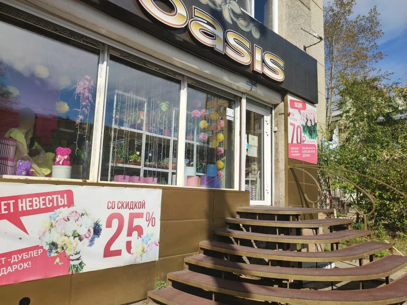 оазис чита. оазис чита. оазис чита цветы. оазис чита карточка. магазин оазис чита ленина.
