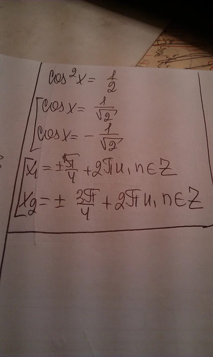 Cos квадрат x 1. Cos квадрат x 1/2. Cos в квадрате x равно 1/2. Cos в квадрате x равно 1. 2 cos в квадрате x