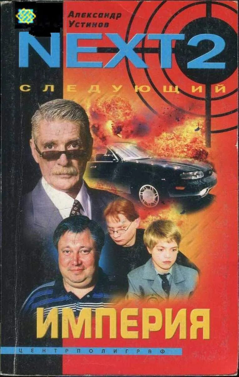 Абдулов некст. Следующий 2. Next 2. Next2u. Следующий 2.