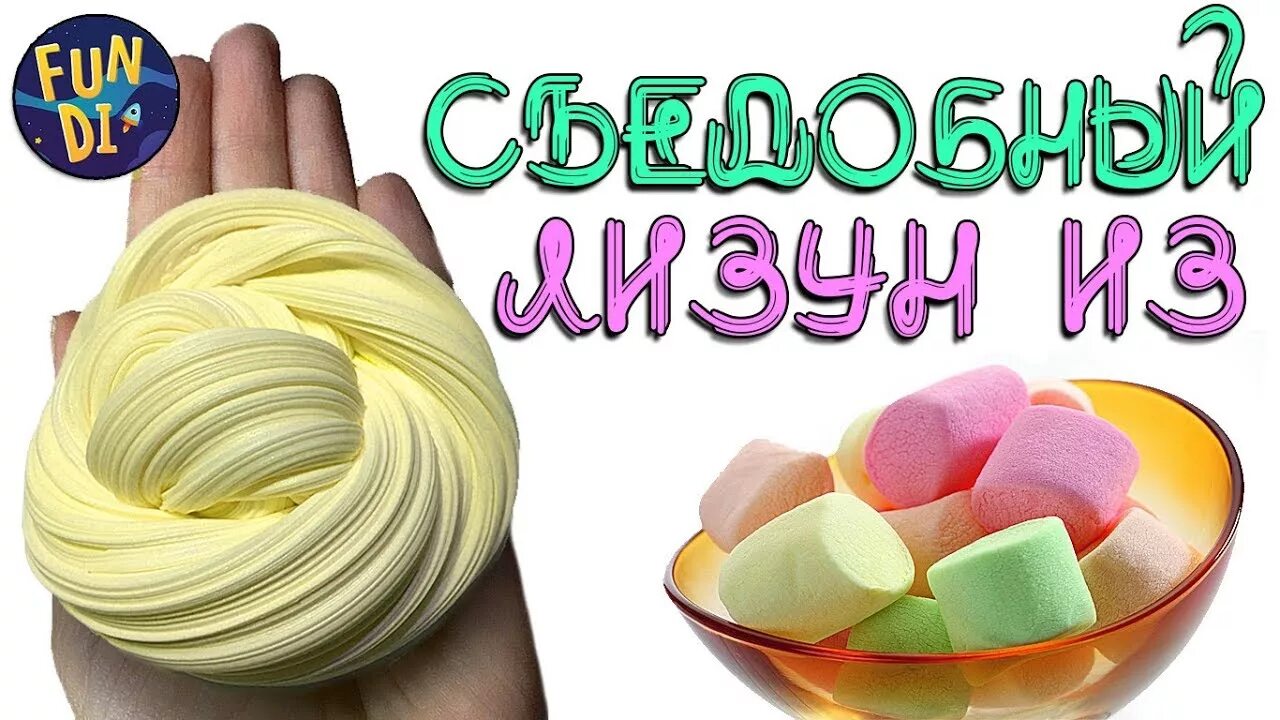Как сделать слайм из двух. Съедобный слайм. съедобный лизун. как сделать съедобный слайм. съедобный слайм фотография.