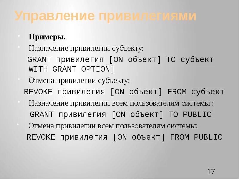 Привилегии оператора. Привилегия примеры. назначение привилегий бд. что такое привилегия определение. привилегии назначение привилегий в бд.