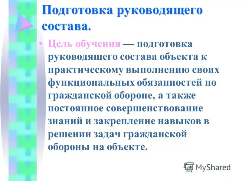 Подготовка руководящего состава на объекте го. Подготовка руководящего состава. Подготовка руководящего состава. Подготовка руководящего состава. Уровень подготовки руководящего состава.