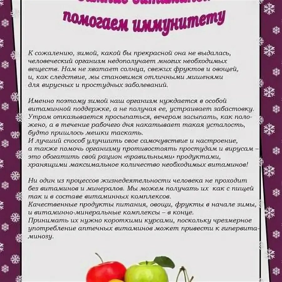 Консультация для родителей зимние витамины помогаем иммунитету. Консультация для родителей где найти витамины зимой. Питание в зимний период для детей. Консультация для родителей где найти витамины зимой. Консультация для родителей витамины зимой для детей.