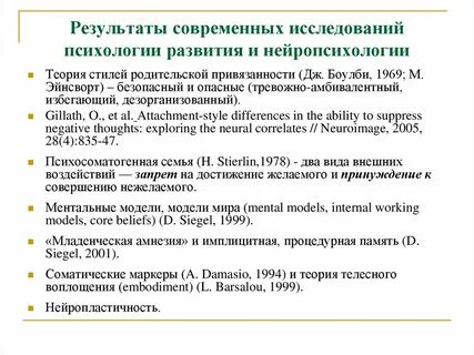 Результаты современных исследований