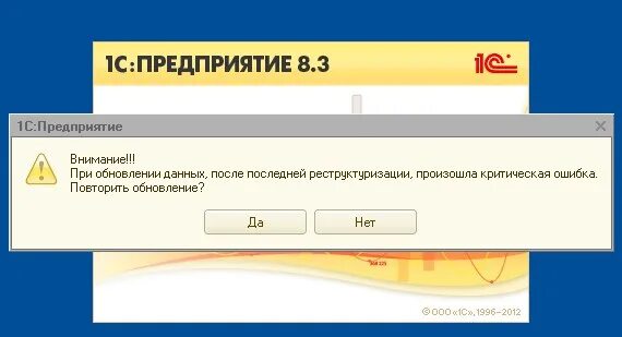 1с после загрузки. Ошибка 1с. Ошибка при выполнении файловой операции 1с. 1с предприятие ошибки. Ошибка программы 1с.