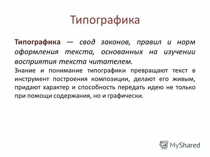 исследование восприятия текста