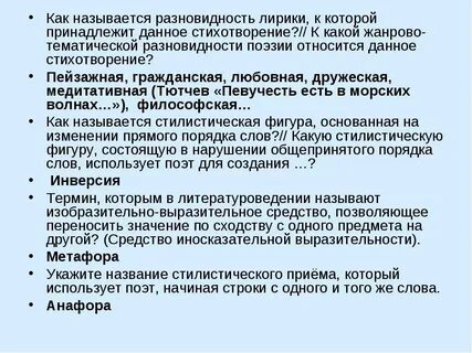 Стихотворение относится к лирике