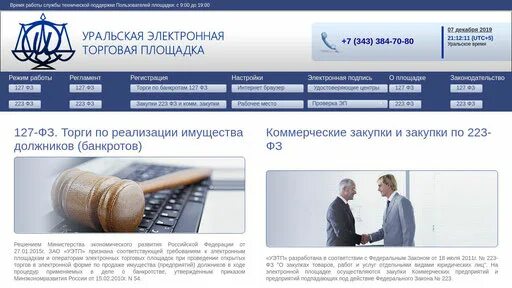 Торги банкротство. Аукционы торги по банкротству. Торговая площадка должников. Торги по банкротству. Электронная торговая площадка банкротство.