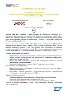 Приглашение выступить