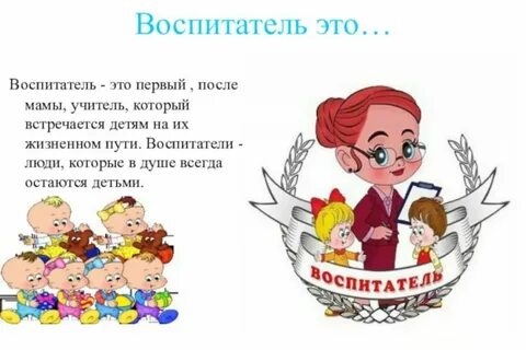 Младший воспитатель это педагогический работник или нет
