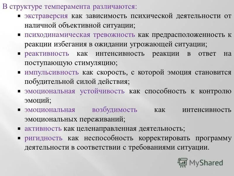 Структура и черты характера. Основные компоненты темперамента психология. Психологическая структура темперамента. Индивидуальный стиль деятельности. Основные компоненты темперамента психология.