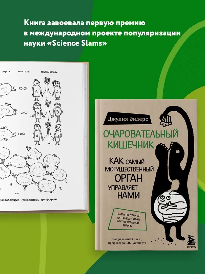 Книга джулия эндерс очаровательный кишечник. Веселый кишечник книга. Эндерс очаровательный кишечник. Книга про кишечник джулия эндерс очаровательный кишечник. Очаровательный кишечник эксмо.