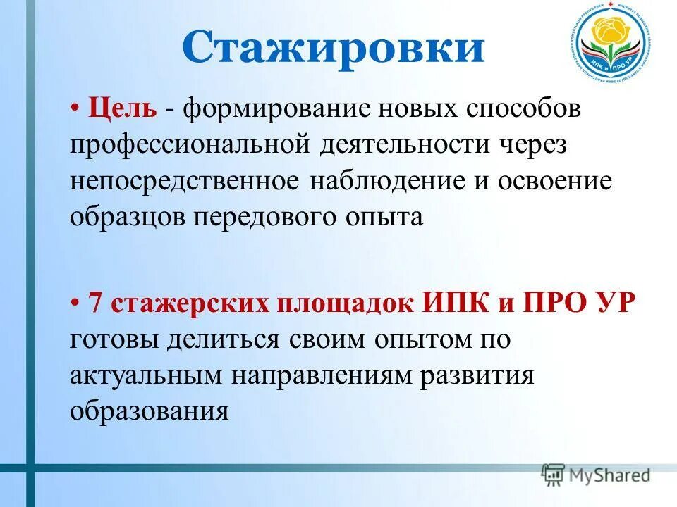 цель стажера. цели и задачи стажировки. цели и задачи участия в стажировке. цель экономической стажировки. цель стажировки.