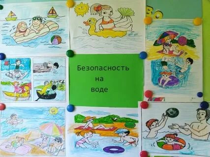 Картинка безопасная вода