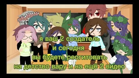 Реакция на детство вару стекло 13 карт