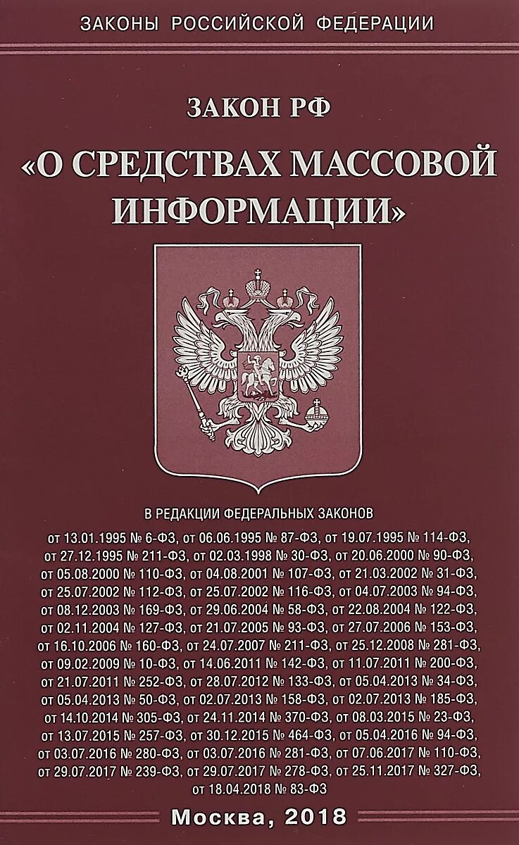Найти информацию о законах