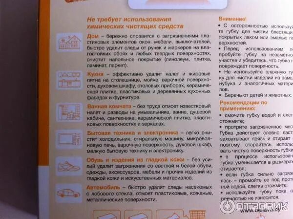 Как пользоваться меламиновой губкой инструкция. Меламиновая губка инструкция. инструкция по пользованию меламиновой губкой. меламиновая губка инструкция по использованию. меламиновая губка инструкция по применению.