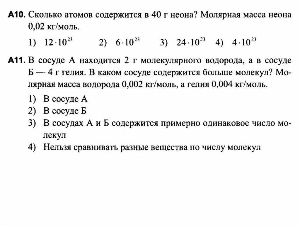 Сколько атомов во 2. Подготовка к контрольной. Подготовиться к контрольной работе. Приложение в контрольной работе. Неон масса вещества.